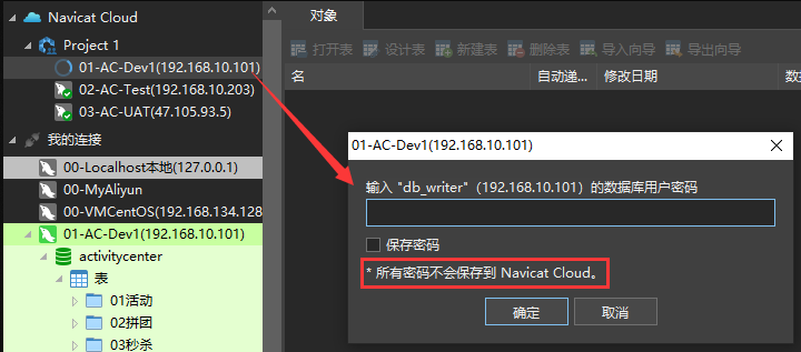 Navicat 不会保存密码