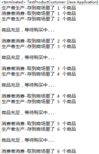 Java生产者与消费者实现